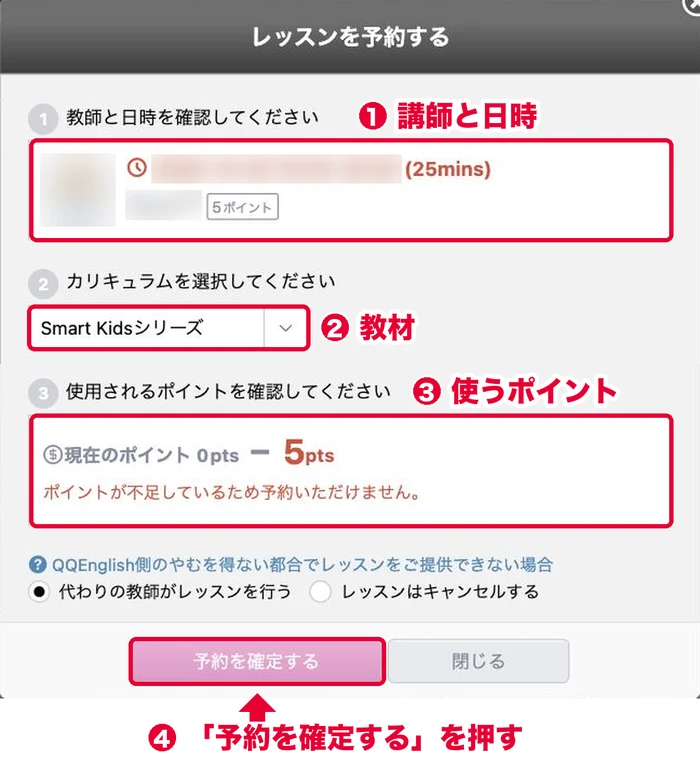 QQキッズの予約の確認画面で講師・日時・教材・ポイントを確かめて予約を確定する手順