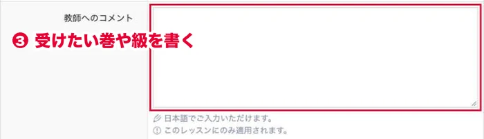 要望・コメントの教師へのコメント欄