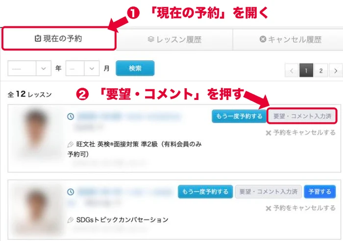 現在の予約を開いて要望・コメントを押す手順