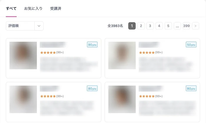QQキッズの会員画面「教師を探す」に出てくる講師の人数