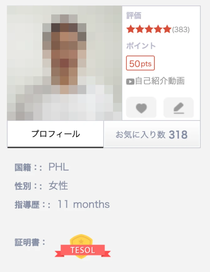 QQキッズの講師のプロフィールに付くTESOLのマーク（50ポイントの講師）