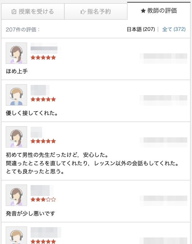 QQキッズの講師のページの「教師の評価」