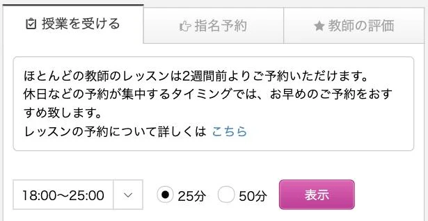 QQキッズの講師のページで時間帯を選んで空き時間を表示する画面